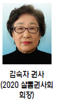 김숙자 권사