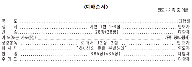 예배순서