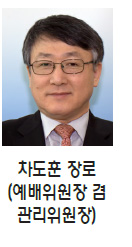 차도훈 장로