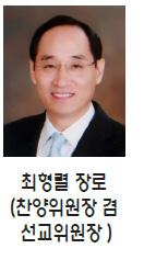 최형열 장로