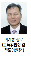 이계홍 장로