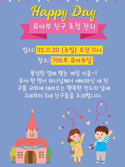 유아부 친구 초청 잔치