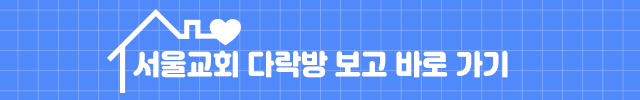 다락방보고new