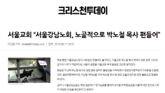 서울교회, 서울강남노회, 노골적으로 박노철 목사 편들어